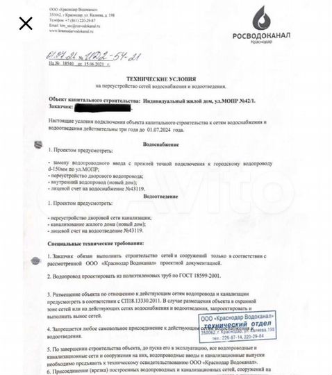 Участок 4,2 сот. (ИЖС)