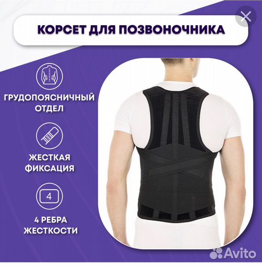 Корректор осанки корсет грудопоясничный