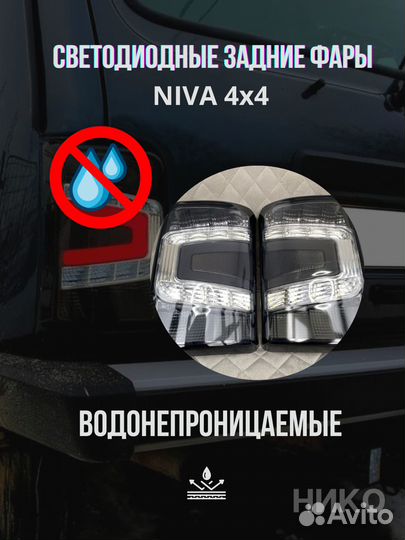 Задние фонари новые на ниву диодные LED 2 штуки