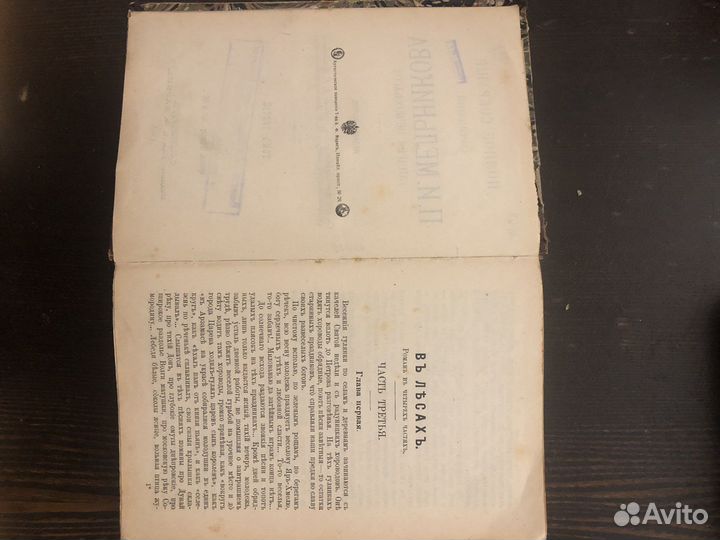 П.И.Мельников,полное собрание сочинений 1909 г