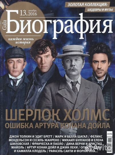 Шерлок Холмс (Бенедикт Камбербэтч)