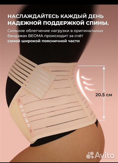 Бандаж для беременных beoma
