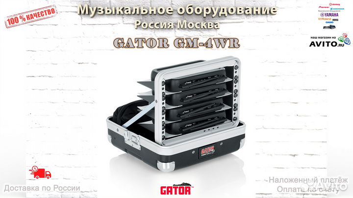 Gator GM-4WR кейс для радиосистем Новый