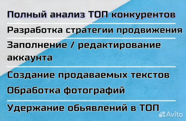 Авитолог. Услуги авитолога. Продвижение на Авито
