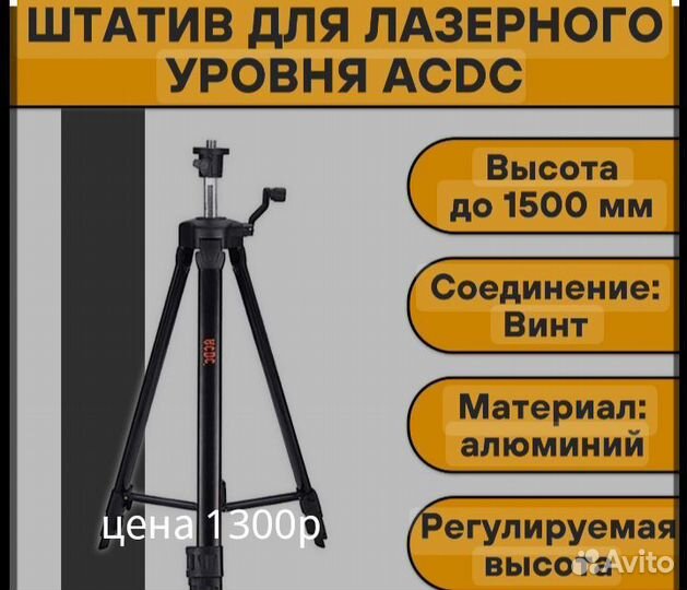 Лазерный уровень