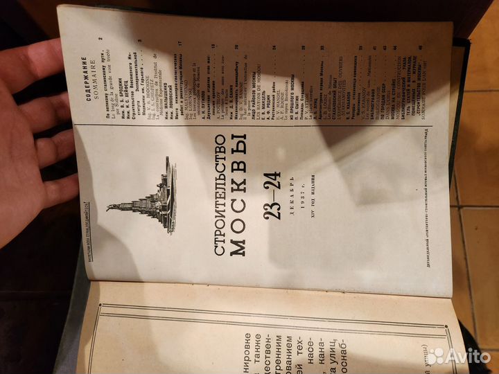 Строительство Москвы весь 1937г