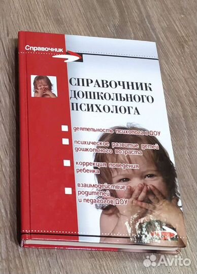 Книги по психологии