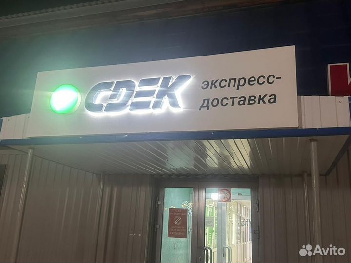 Готовый бизнес cdek