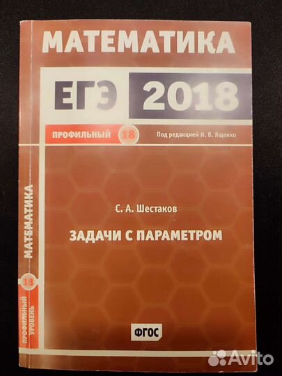 Книги для подготовки к егэ по математике