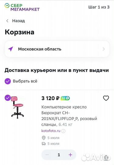 Компьютерный стул Бюрократ
