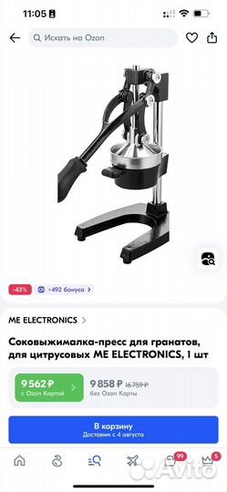 Соковыжималка пресс для граната цитрусовых