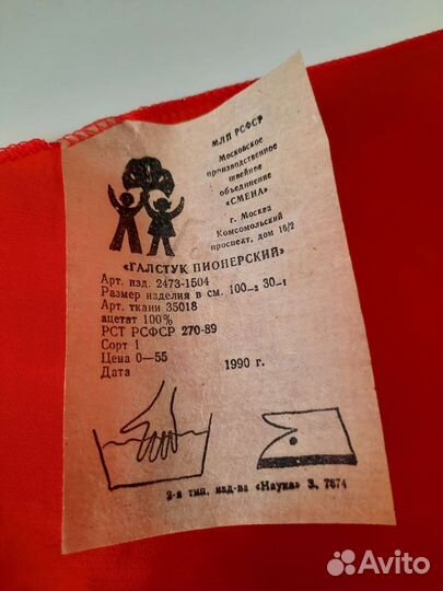 Пионерский галстук СССР