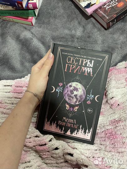 Сестры Гримм