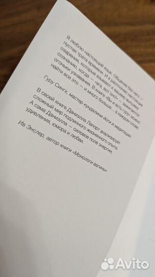 Вы и есть гуру Книга Даниэлла Лапорт