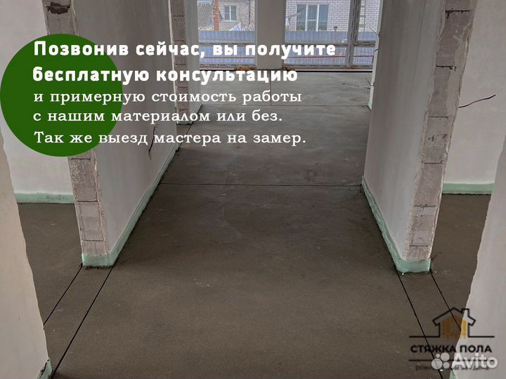 Сухая стяжка пола
