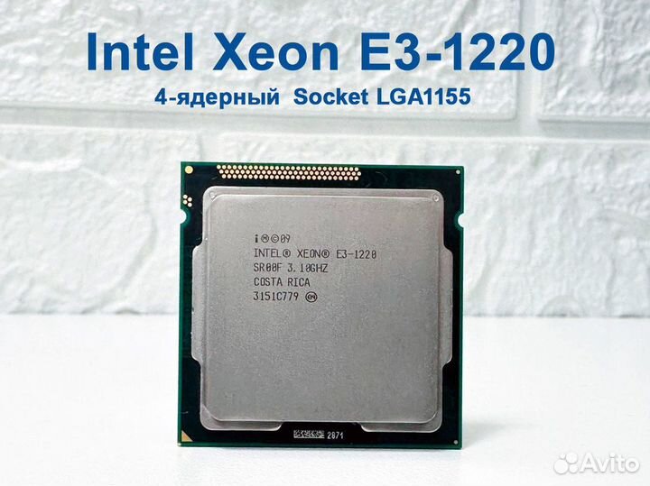 Intel Xeon E3-1220 3.1 ггц 4ядер, LGA 1155