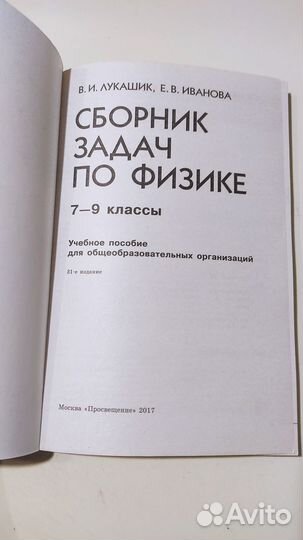 Сборник задач по физике 7 9 класс лукашик