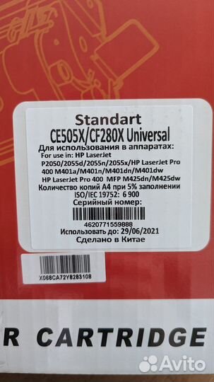 Картридж HP CE505X/CF280X (Standart )