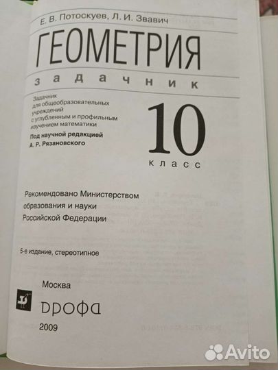 Учебники Алгебра 9 кл., Геометрия 6-10, 11 класс