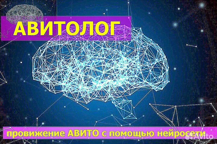 Авитолог