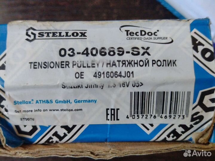 Натяжной ролик