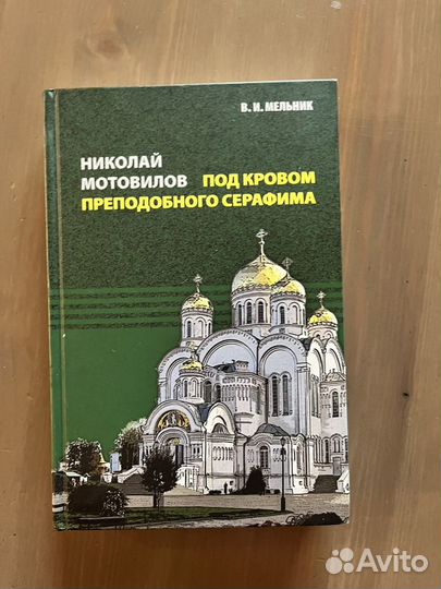 Православные книги