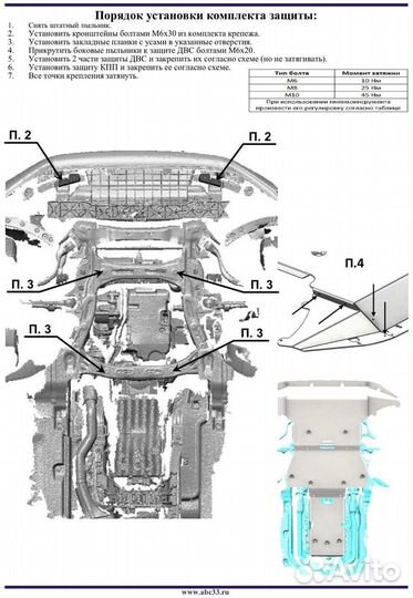 10.26 Защита картера Genesis GV80, V-2.5 / V-3.5