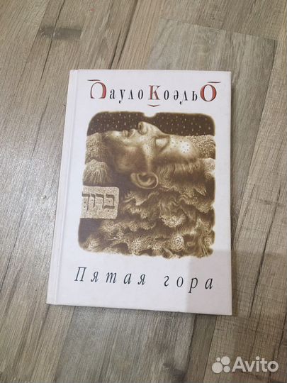 Книги Пауло Коэльо