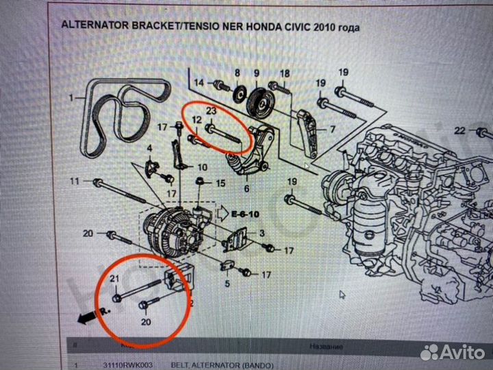 Болты крепления натяжителя ремня генератора Honda