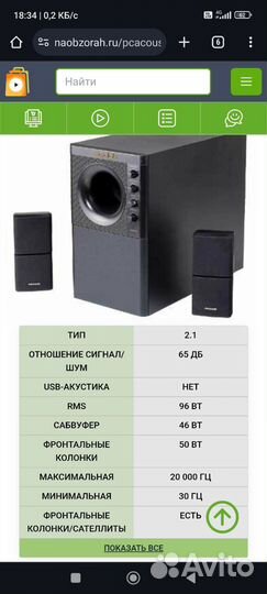 Акустическая система microlab 96 Вт