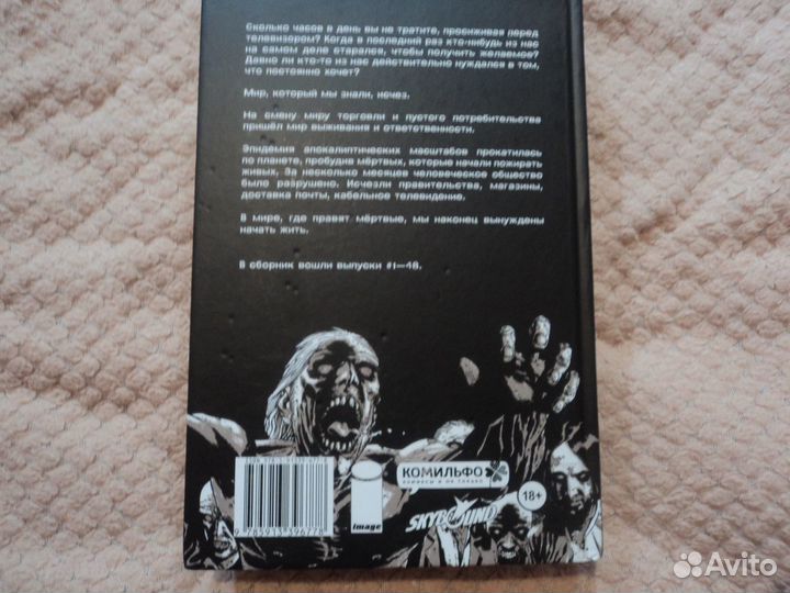 Комикс.Компендиум.Ходячие мертвецы.Том 1