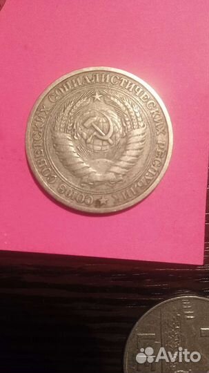 1 рубль СССР 1964 г