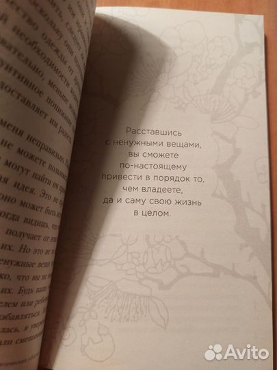 Магическая уборка Мари Кондо