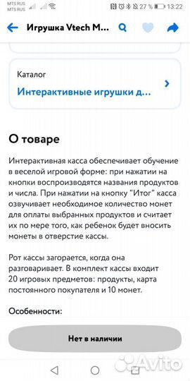Моя интерактивная касса vtech