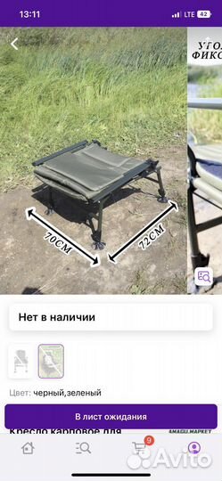 Карповое кресло