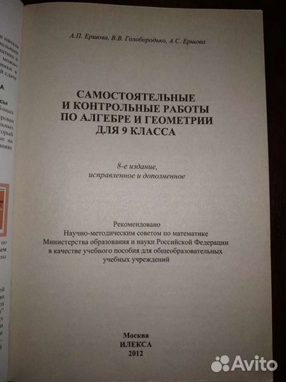 Алгебра, геометрия, 9 кл. Самостоятельные и контро