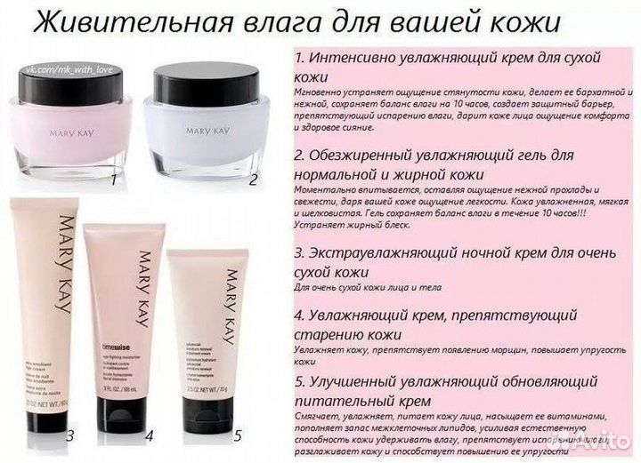 Вся продукция Mary kay, Мери кей