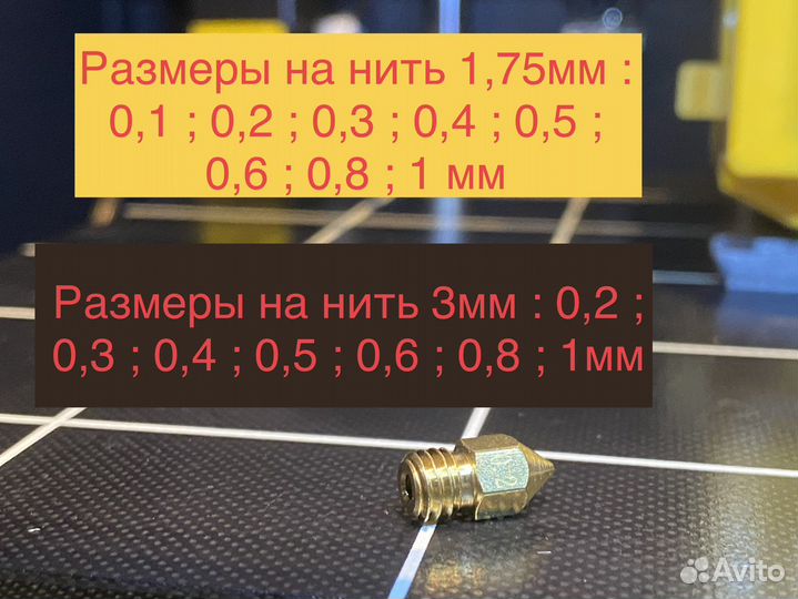 Сопла для 3D принтера MK8 на нити 1,75 и 3 мм