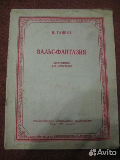 Ноты и др. для фортепиано и аккордеона