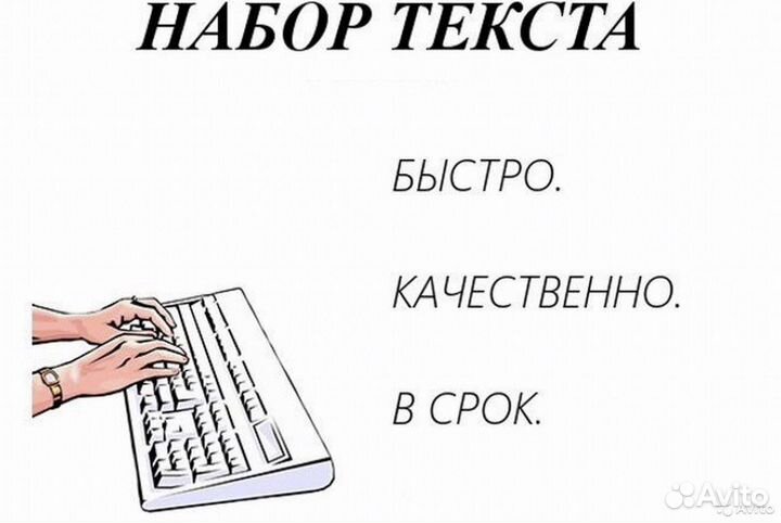 Печать набор редактирование текста транскрибация