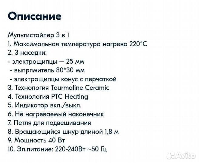 Мультистайлер 2 в 1