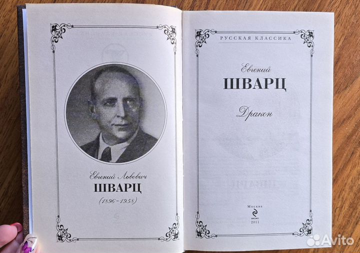 Книга Евгений Шварц