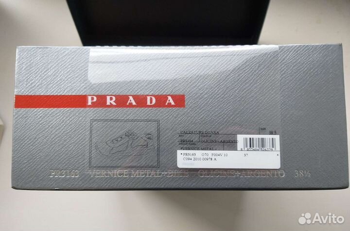 Коробка prada