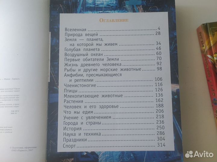 Детская энциклопедия