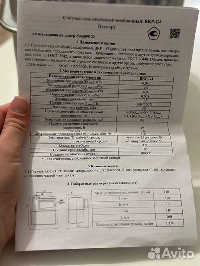 Газовый счетчик новый