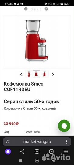 Кофемолка smeg