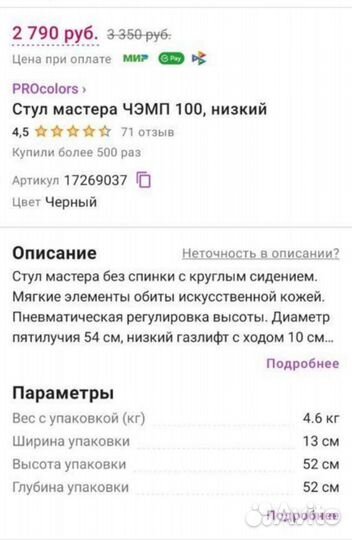 Тележка 1700,стул мастера 2200