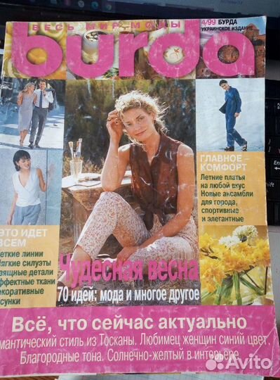 Журналы Бурда мода и вязание