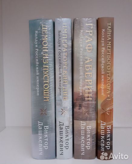 Виктор Дашкевич книги новые