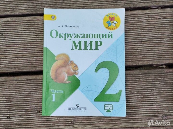 Учебники 2 класс школа России